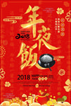年夜饭