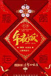 年夜饭