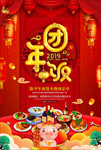 年夜饭