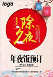 年夜饭