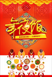 年夜饭