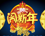 年夜饭
