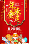 年夜饭