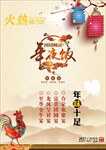 年夜饭