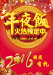 年夜饭