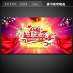 春节联欢晚会