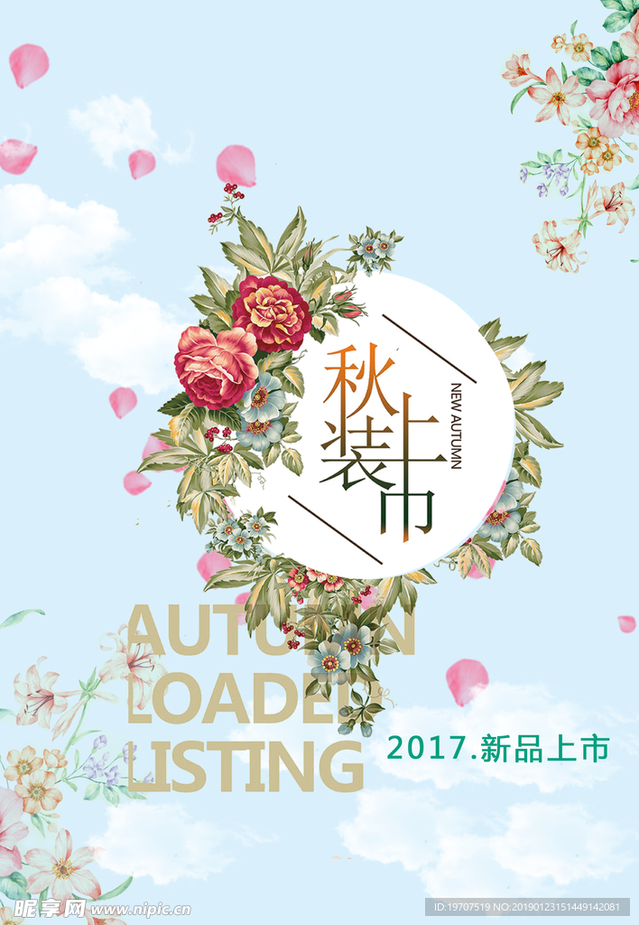 秋季上市