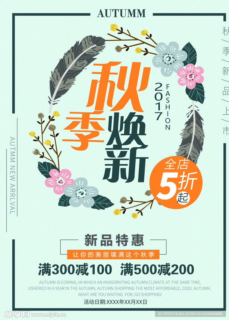 换季海报