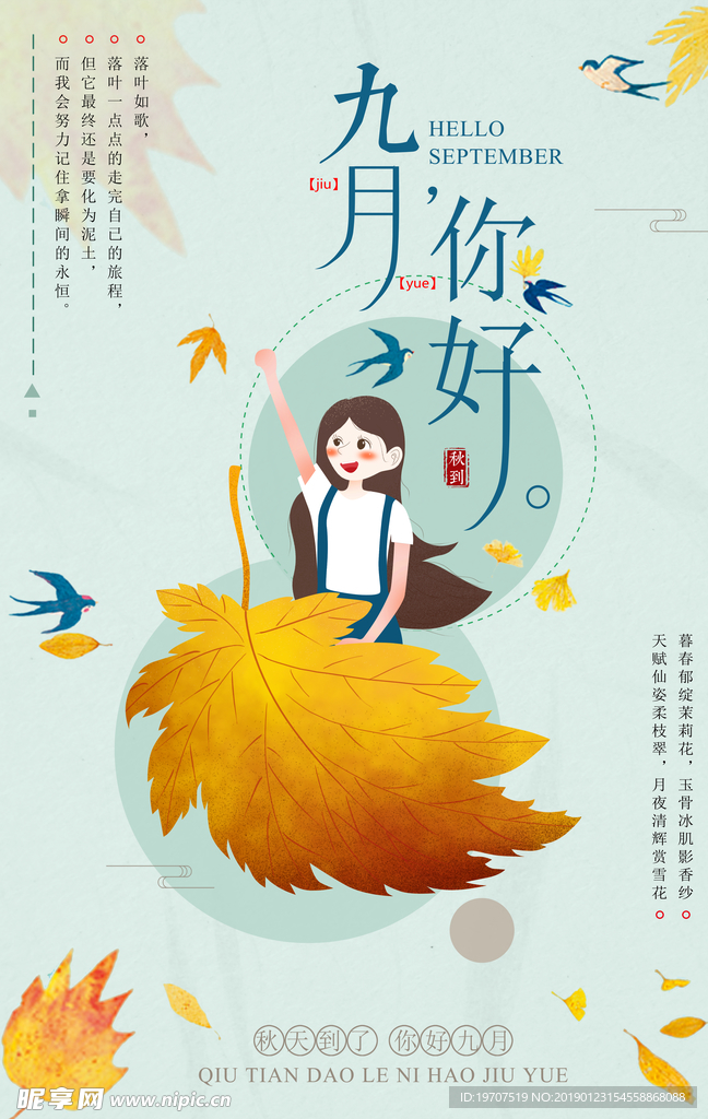 换季海报