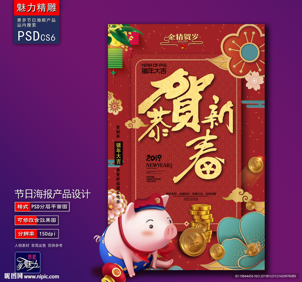 恭贺新春创意海报