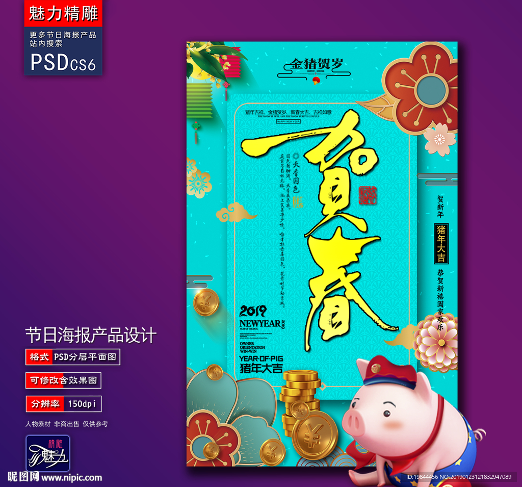 贺春创意海报