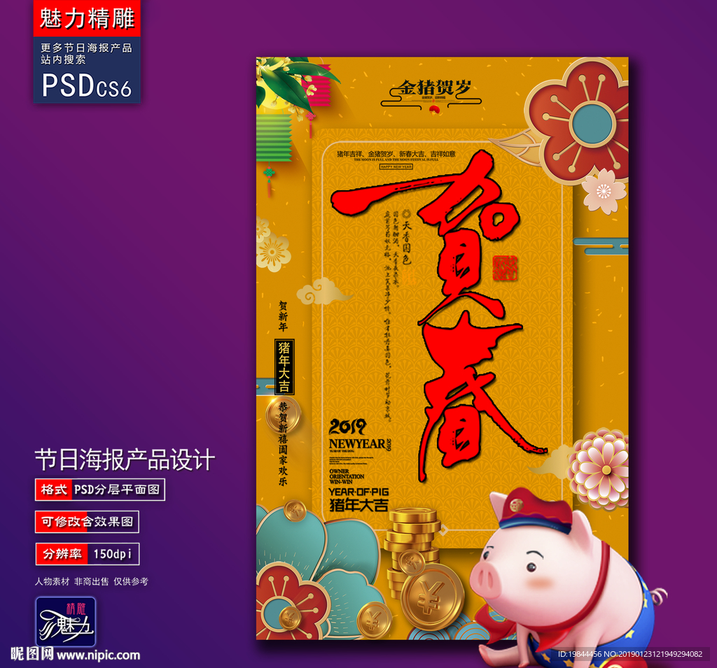 贺春创意海报