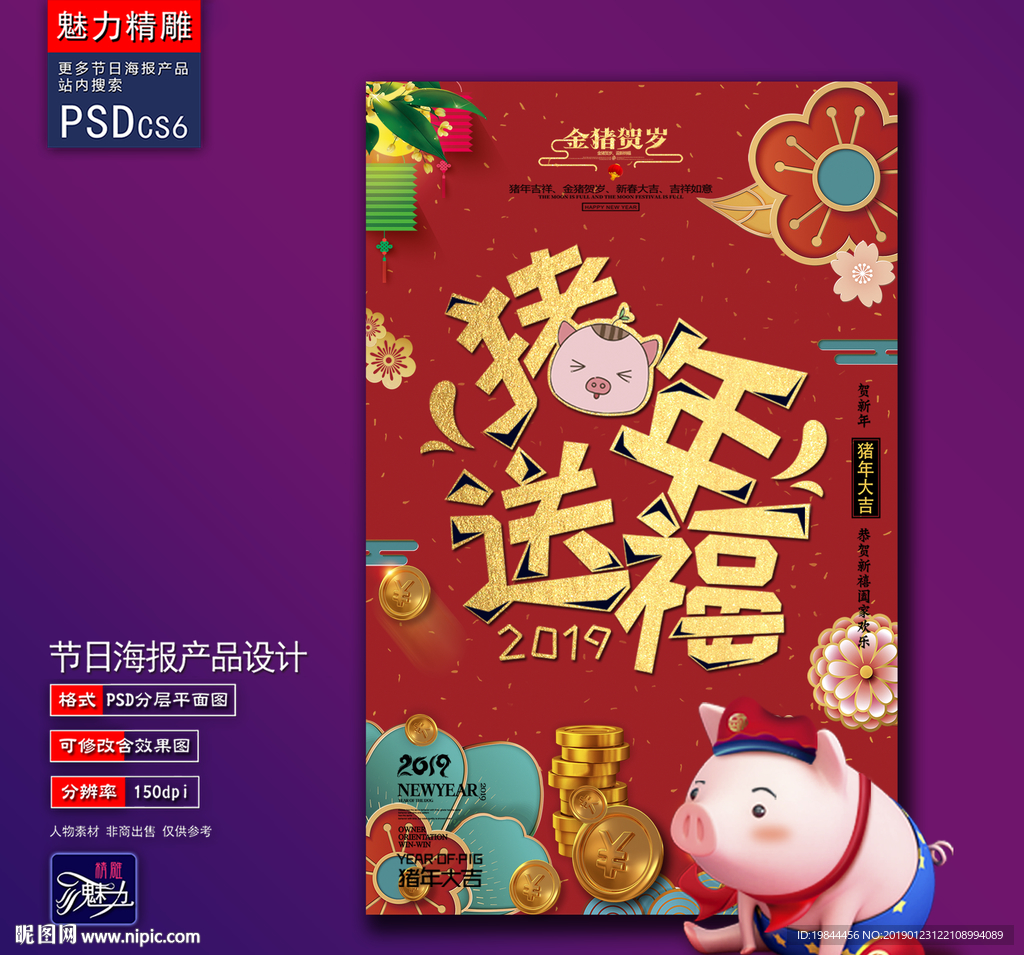 猪年送福创意海报