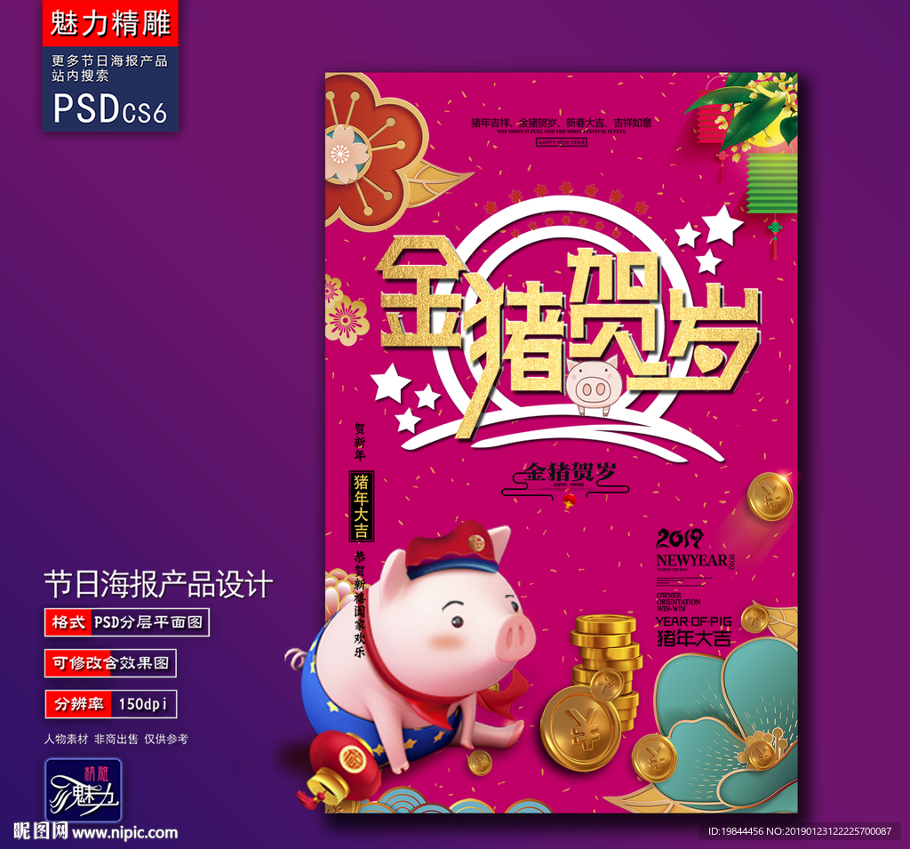 金猪贺岁创意海报