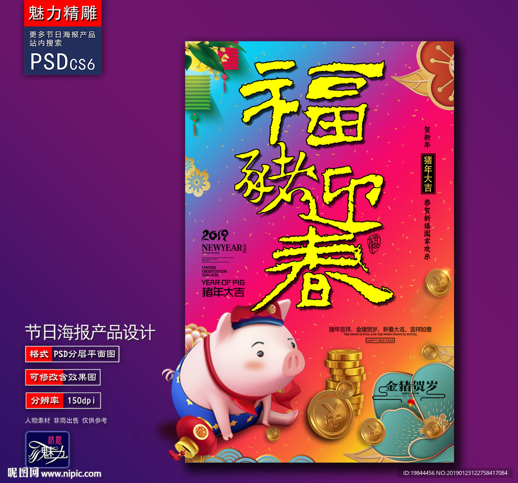 福猪迎春创意海报