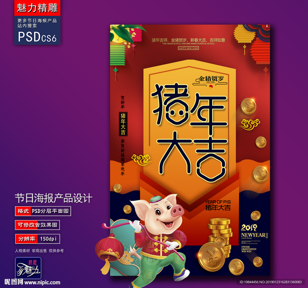 猪年大吉创意海报