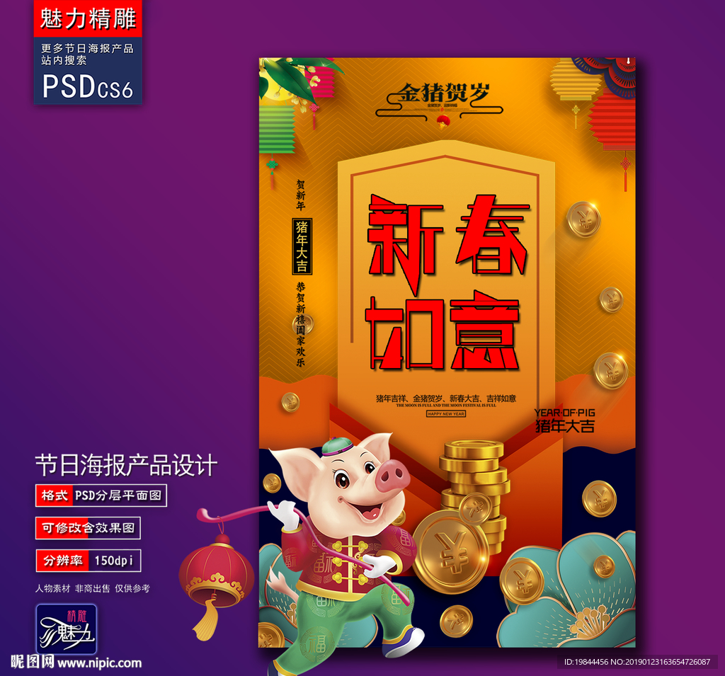 新春如意创意海报