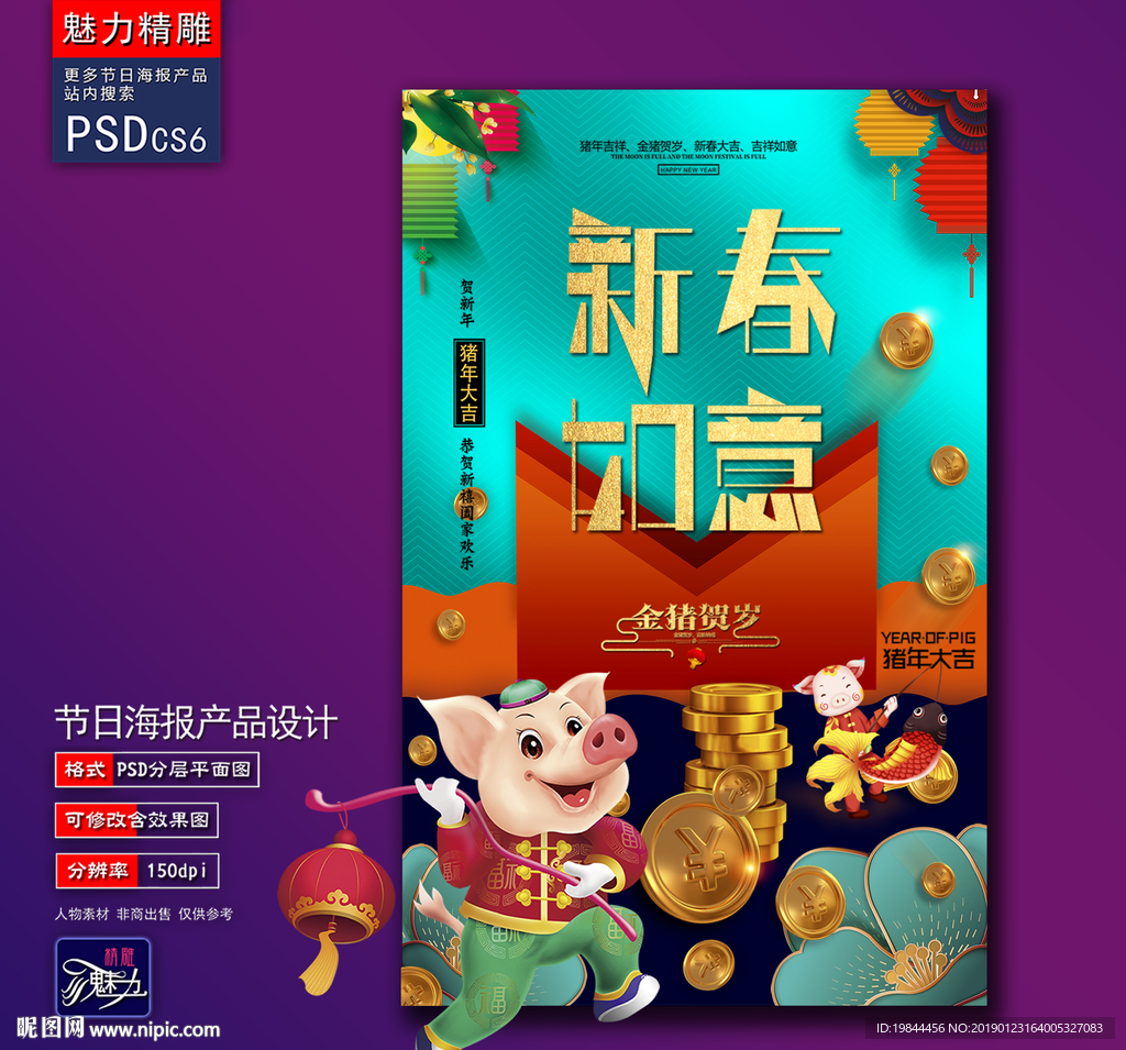 新春如意创意海报
