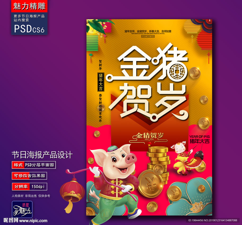 金猪贺岁创意海报