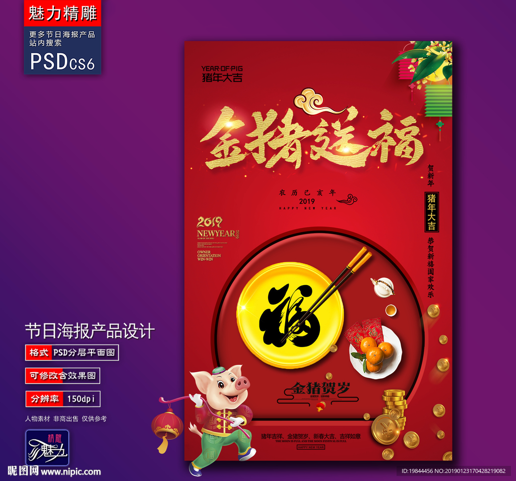 金猪送福创意海报