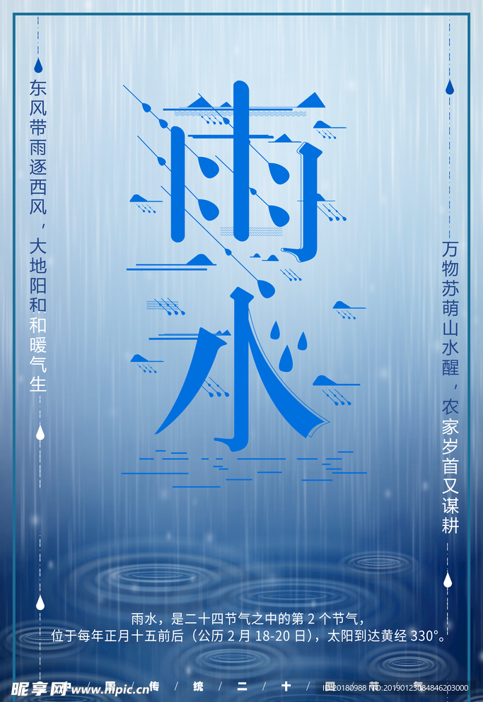 雨水海报