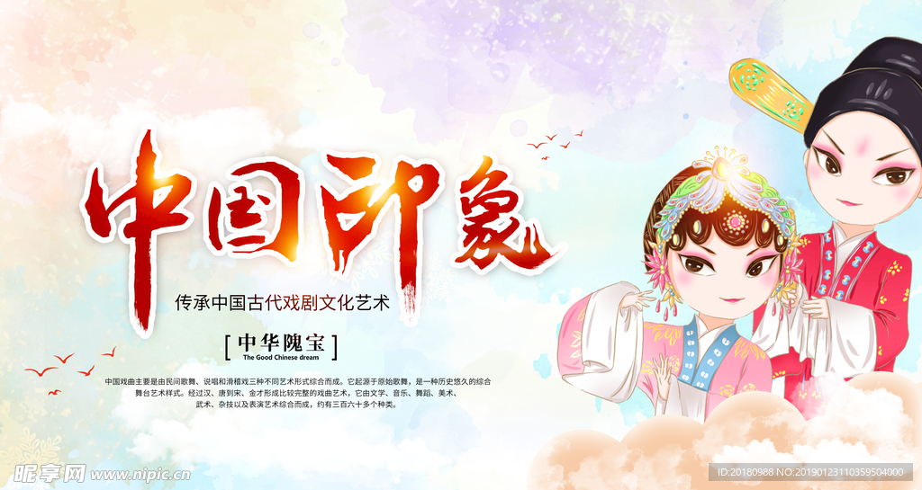 中国印象
