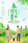 春游