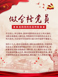 合格党员