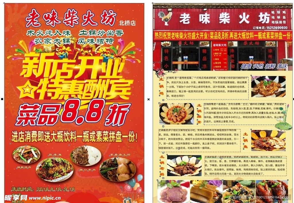 菜馆开业宣传单