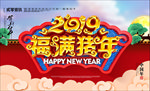 福满猪年海报