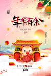 大气中国风年年有余海报