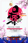 日本之旅清新旅游海报
