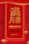 满月宴席秒杀促销海报设计