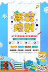 蓝色创意卡通寒假班招生海报
