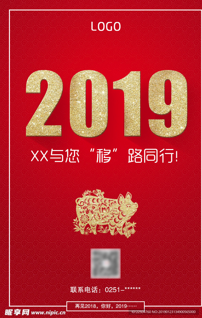 2019元旦海报