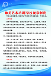 学校规章制度