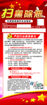 扫黑除恶党建展架