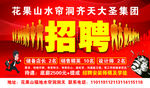 招聘广告