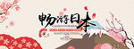畅游日本