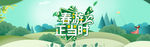 春游插画海报