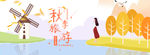 秋游插画海报
