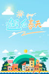 邂逅春天插画背景