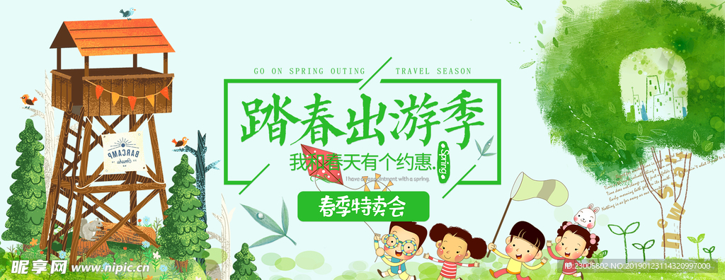 踏春出游插画海报背景