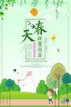 春季踏青出游插画背景