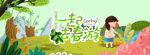 春游插画海报