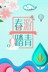 春游踏青
