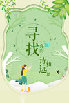 寻找诗和远方插画