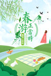 春游正当时