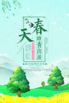 春天出游插画