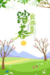 踏春插画